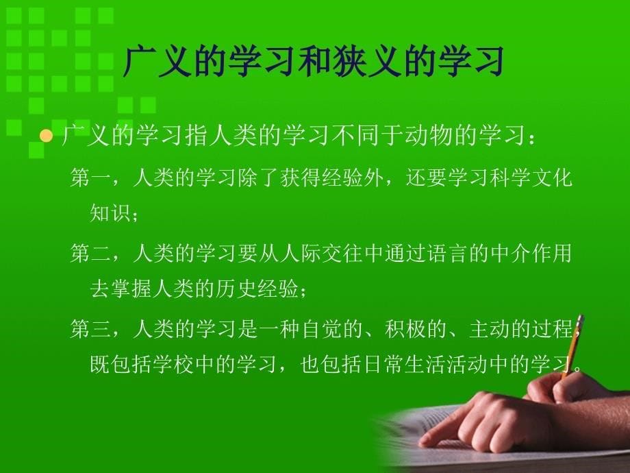 第六章学习与大学生心理健康.ppt_第5页