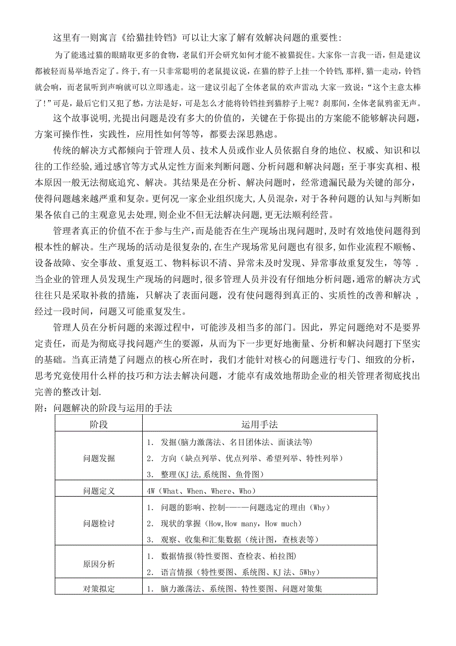 质量问题分析与解决思路_第2页