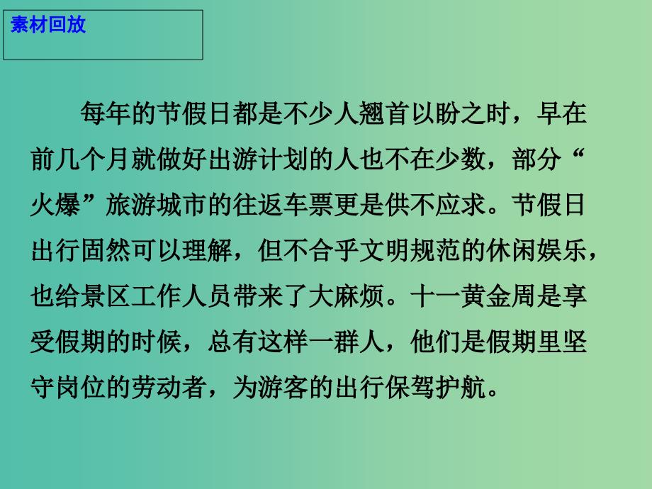 2019高考语文 作文热点素材 别让更多“蜘蛛侠”冒险攀岩走壁更别让手中“无处安放”的纸屑阻止了景区的永续发展课件.ppt_第3页