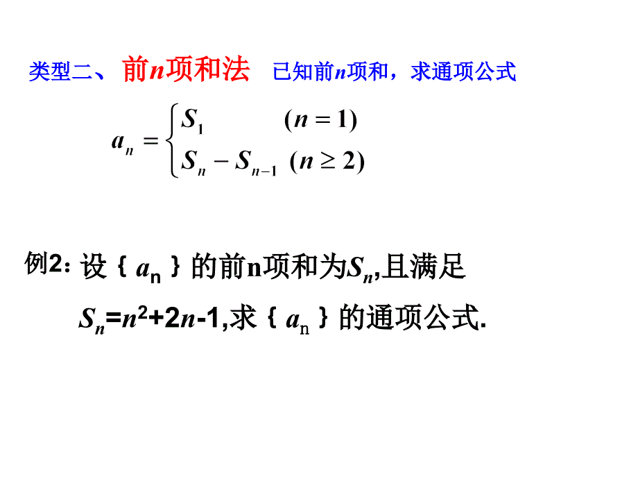 专题求数列通项公式_第2页