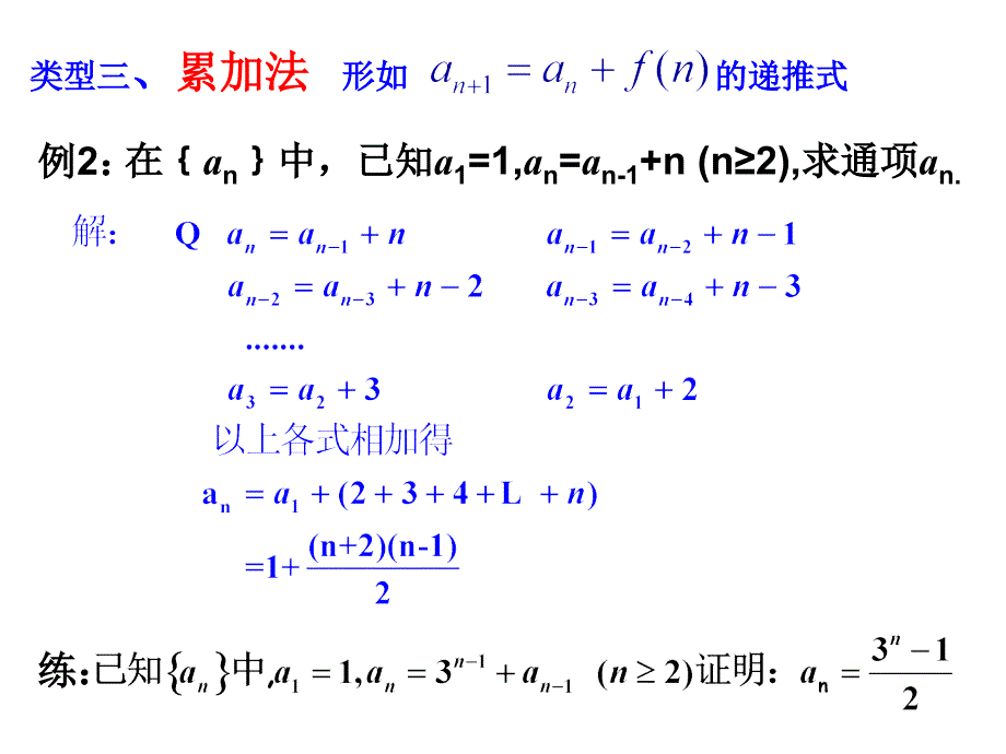 专题求数列通项公式_第4页