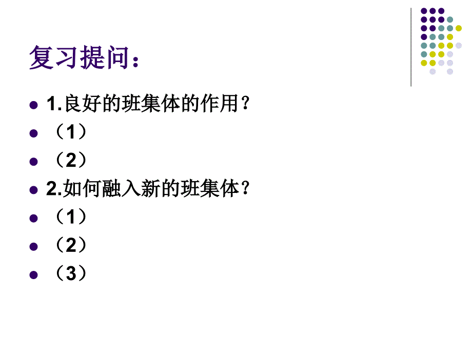 《新自我新认识》PPT课件.ppt_第1页