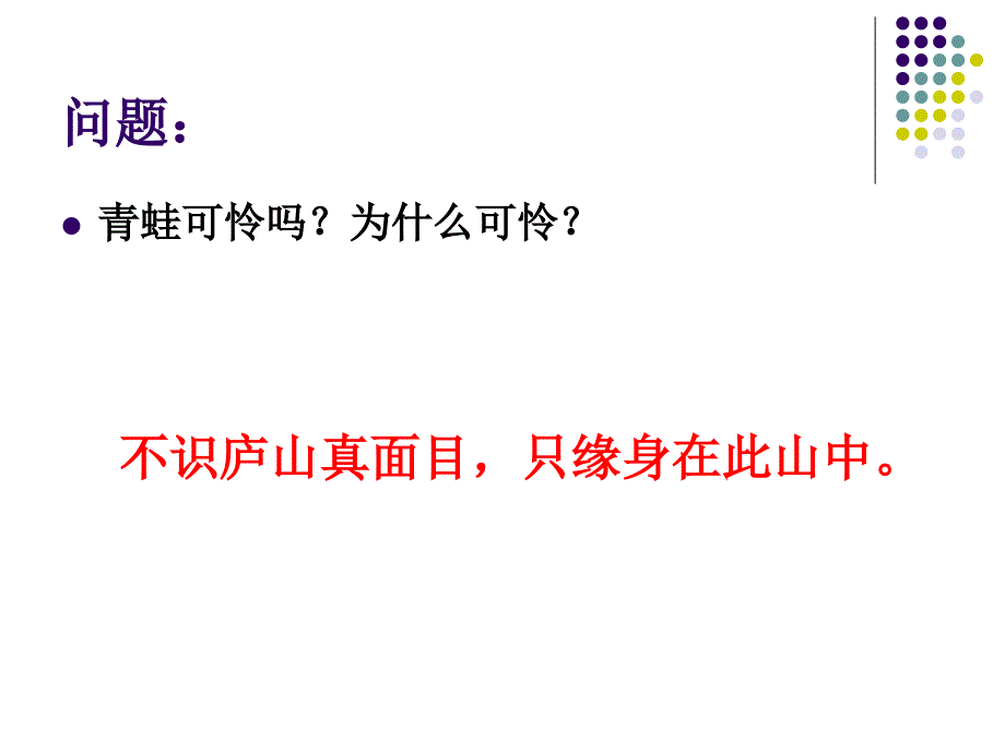 《新自我新认识》PPT课件.ppt_第3页