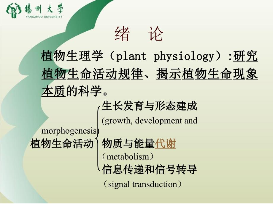 植物生理学绪论_第3页