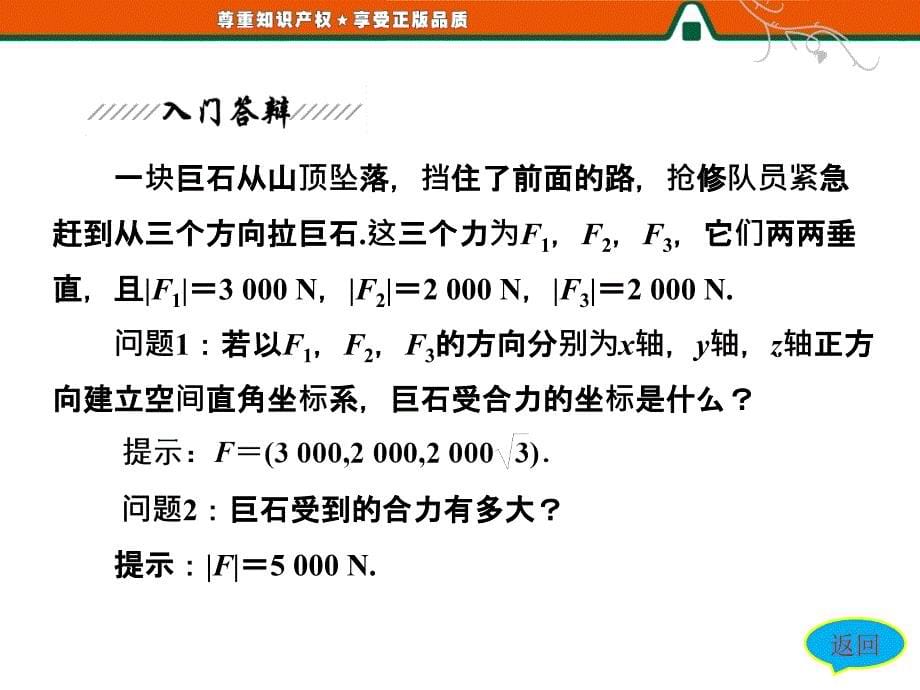 人教A版选修21315空间向量运算的坐标表示课件36张_第5页