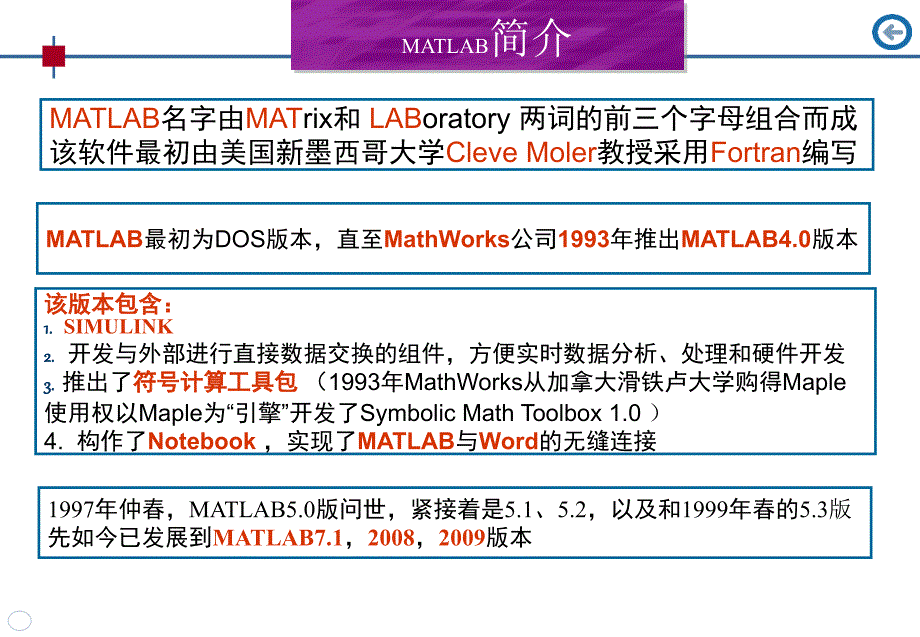 MATLAB课件第一讲_第3页