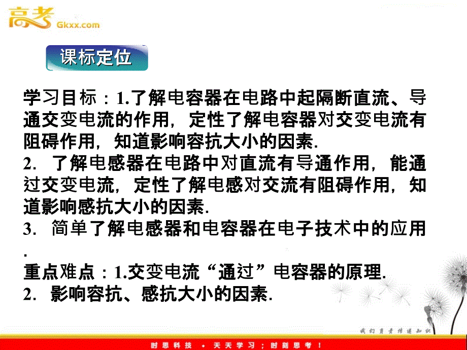 电容、电感在交流电路中的作用_第2页