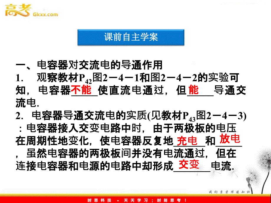 电容、电感在交流电路中的作用_第3页