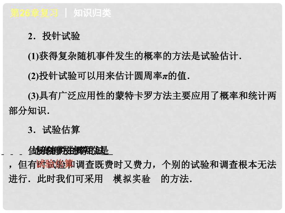 九年级数学上册 第6单元复习课件 北师大版_第3页