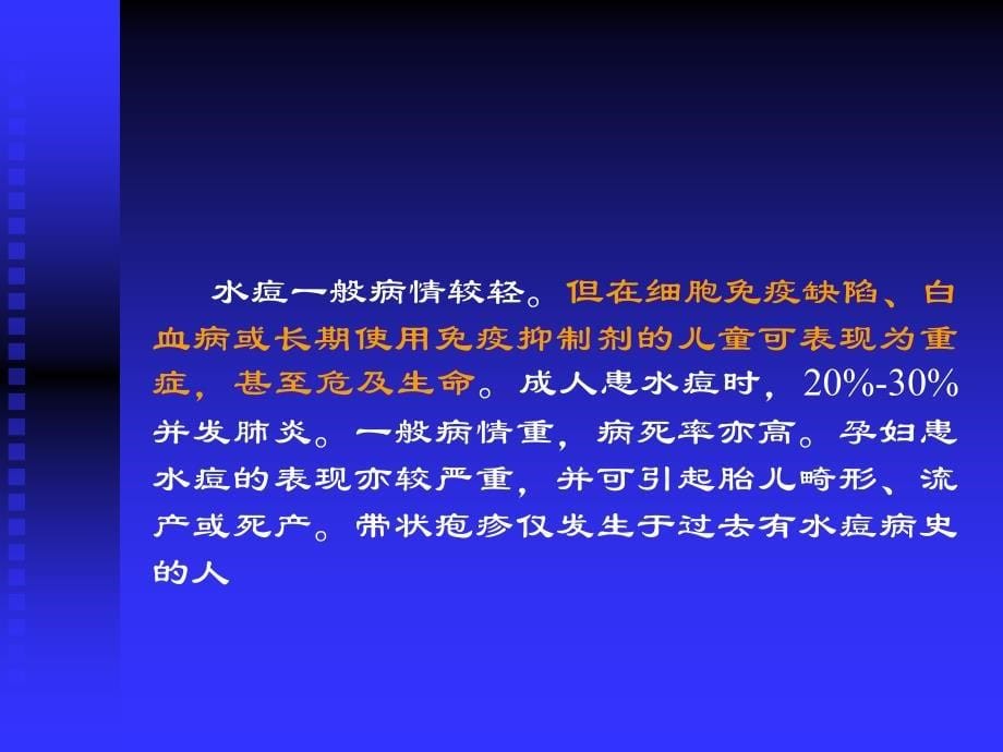 二节水痘-带状疱疹病毒_第5页