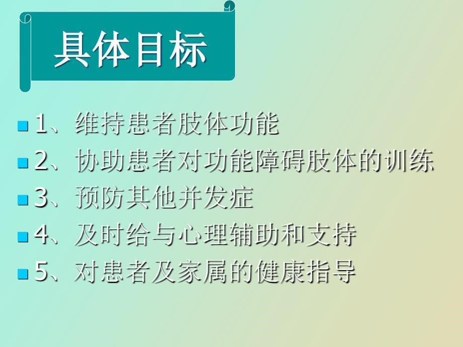 骨科康复护理蔡霞_第5页