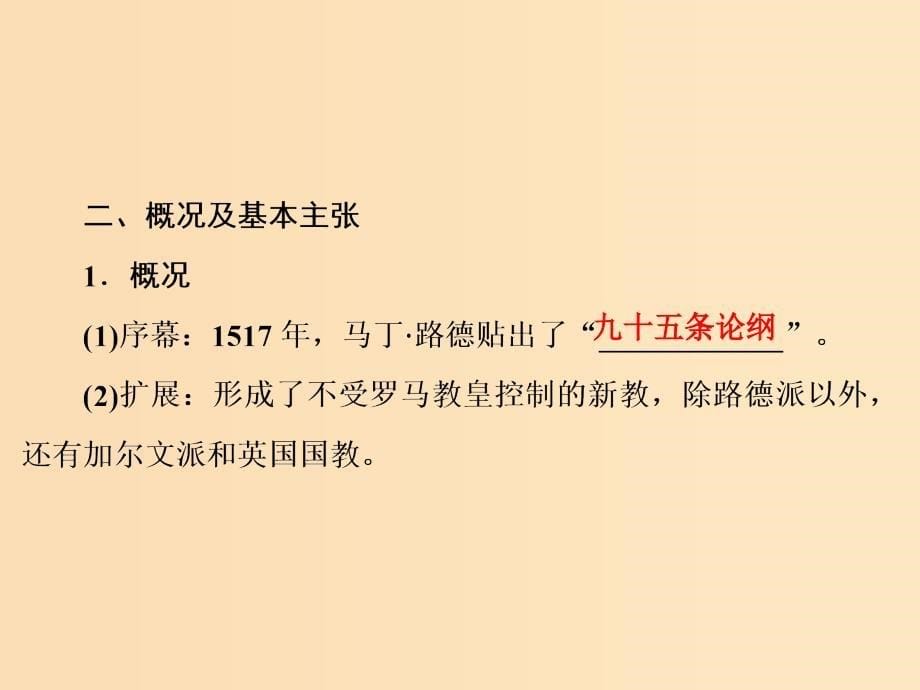 2019版高考历史大一轮复习必考部分第十三单元西方人文精神的起源及其发展第30讲宗教改革与启蒙运动课件新人教版.ppt_第5页