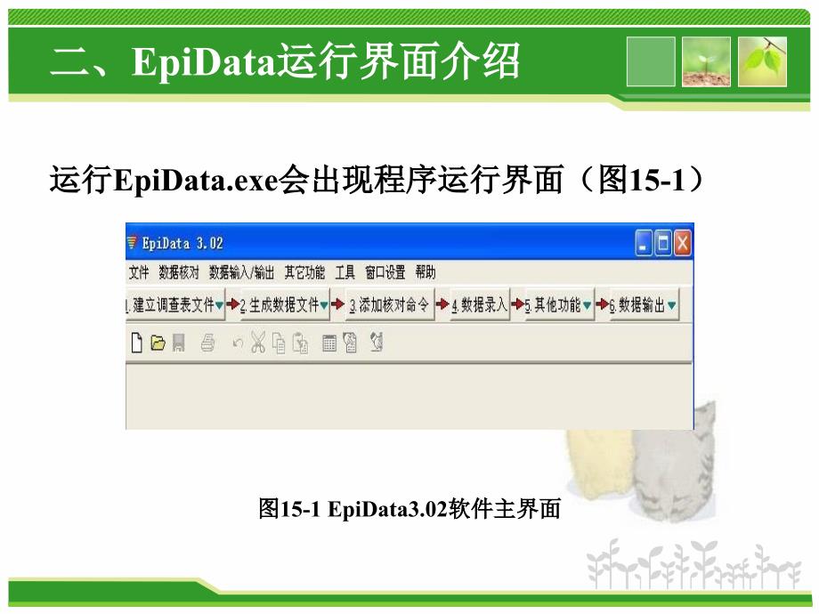 预防医学15第十五章常用医学统计软件简介_第4页