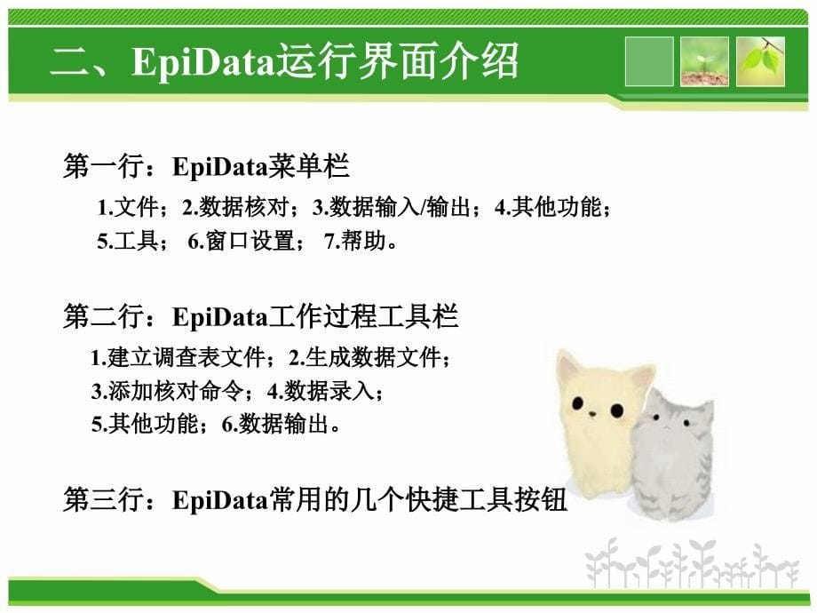 预防医学15第十五章常用医学统计软件简介_第5页