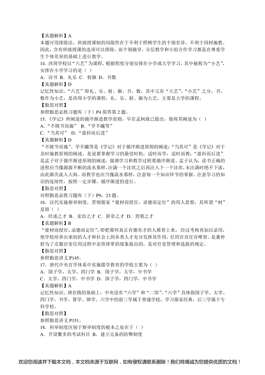 2015年教育学考研真题与答案解析_第2页