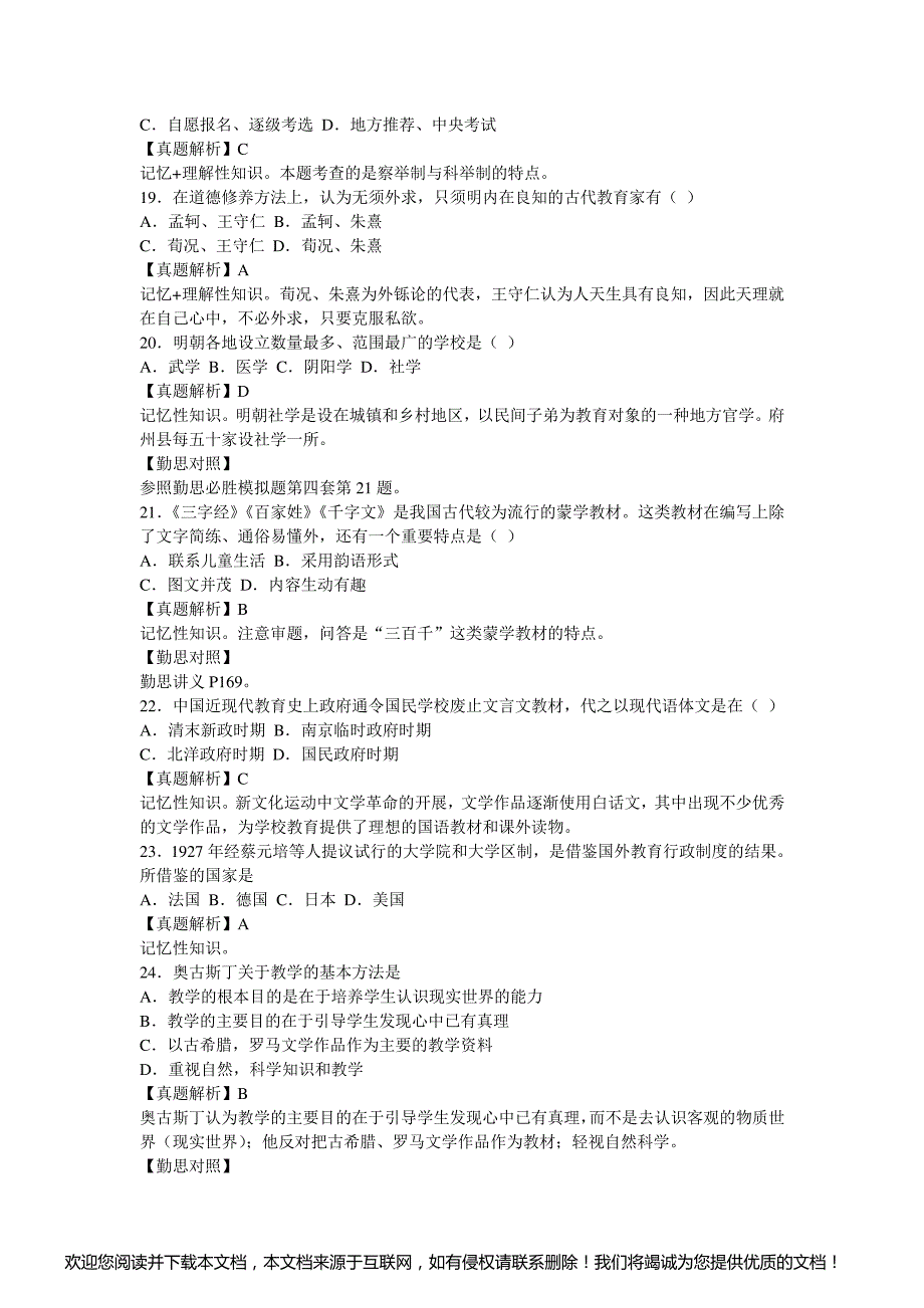 2015年教育学考研真题与答案解析_第3页