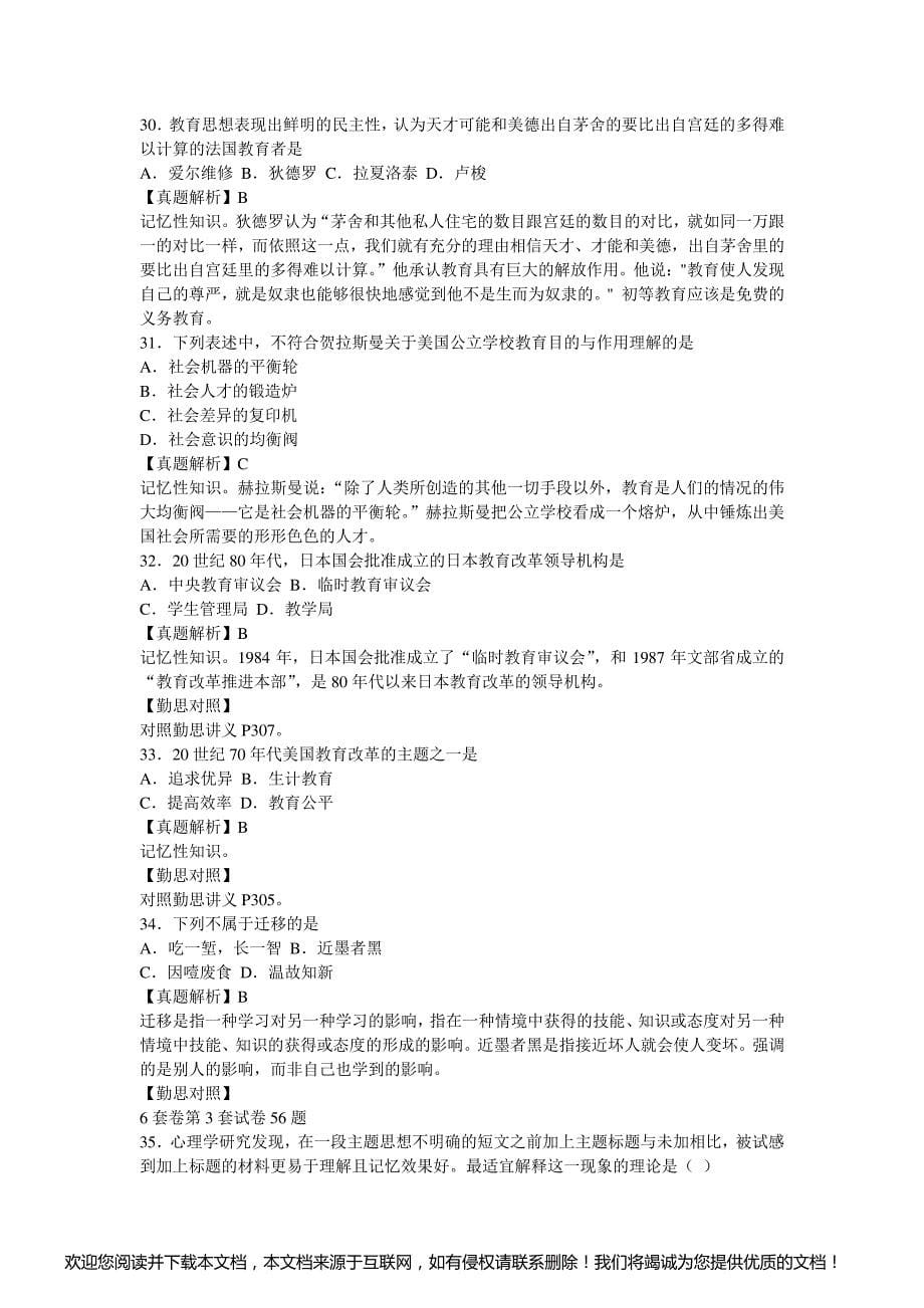 2015年教育学考研真题与答案解析_第5页