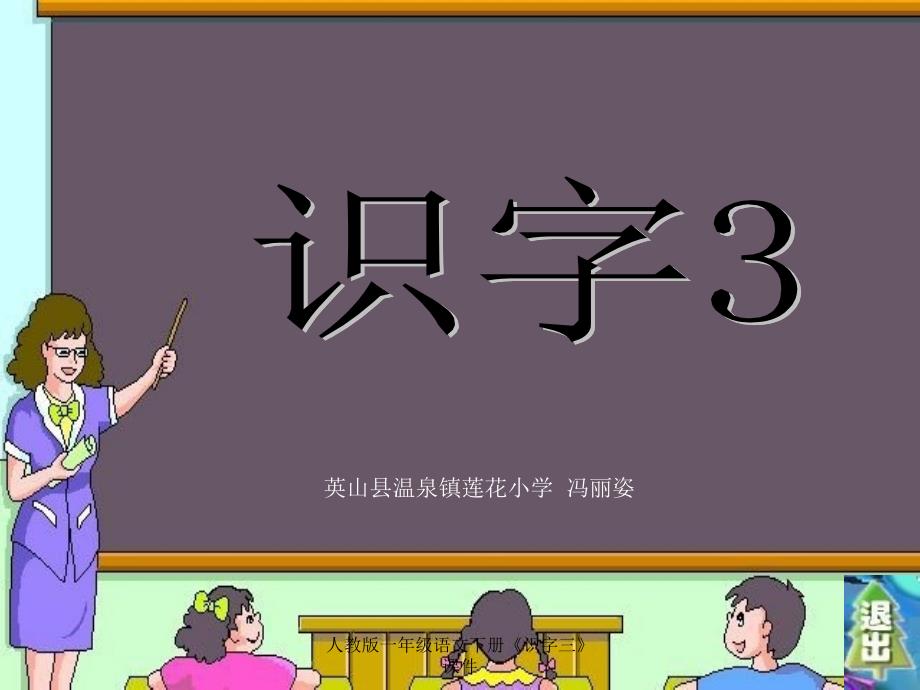 最新人教版一年级语文下册识字三课件_第2页