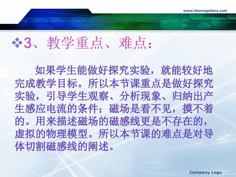 第七节_磁生电说课.ppt_第5页