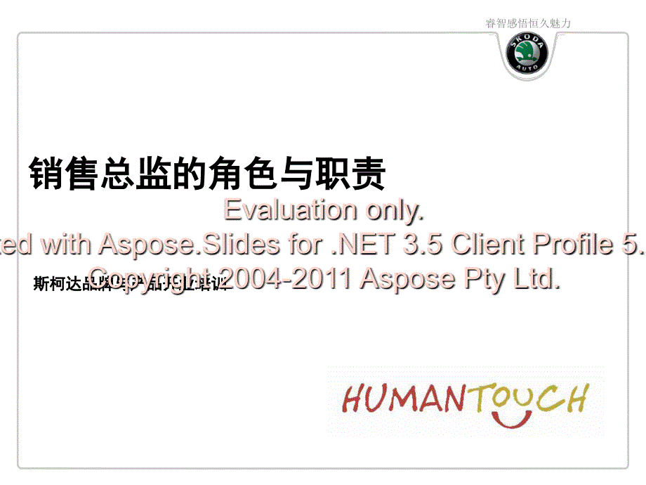 销售总监的角与色职责.ppt_第1页