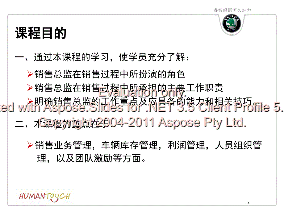 销售总监的角与色职责.ppt_第2页