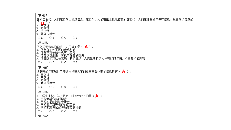 陕西信息技术学业考试试题库_第3页