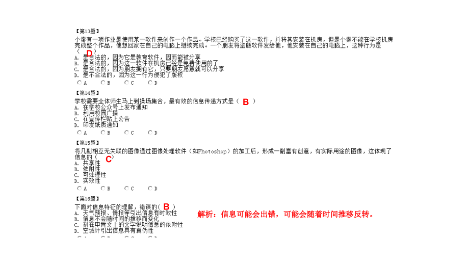 陕西信息技术学业考试试题库_第4页