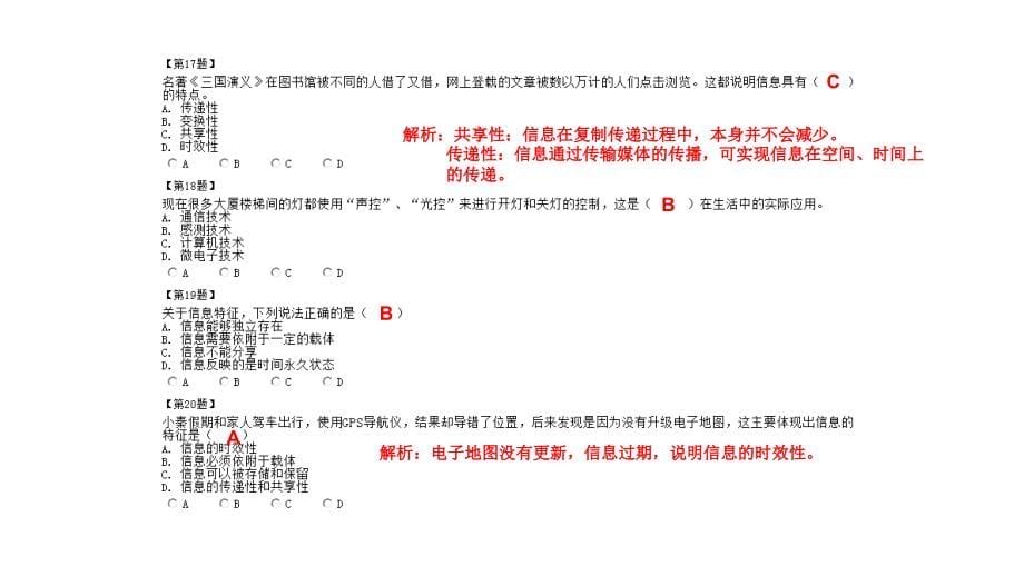 陕西信息技术学业考试试题库_第5页