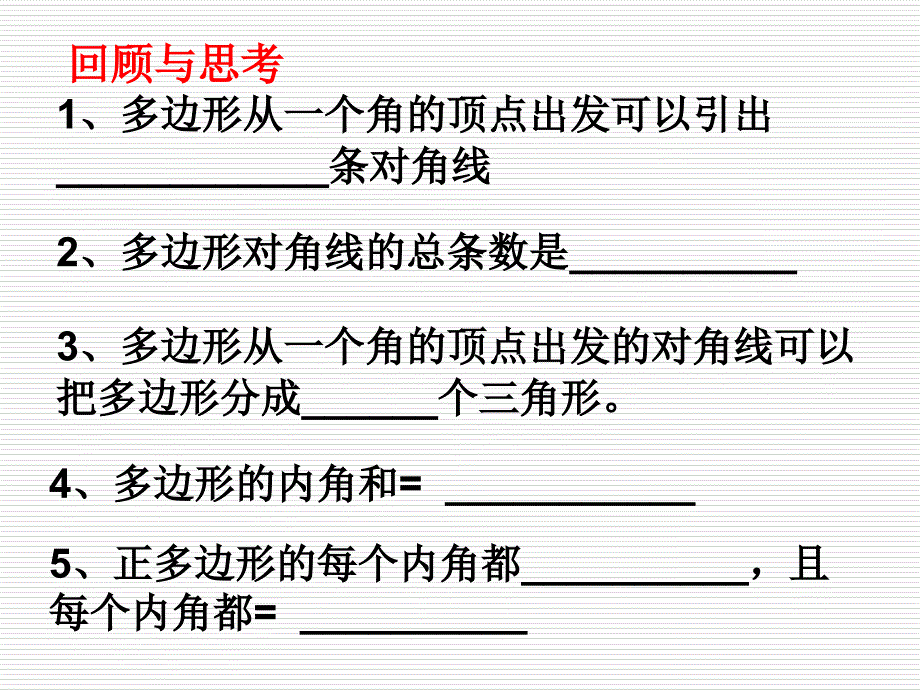 4.6探索多边形的内角和与外角和_第2页