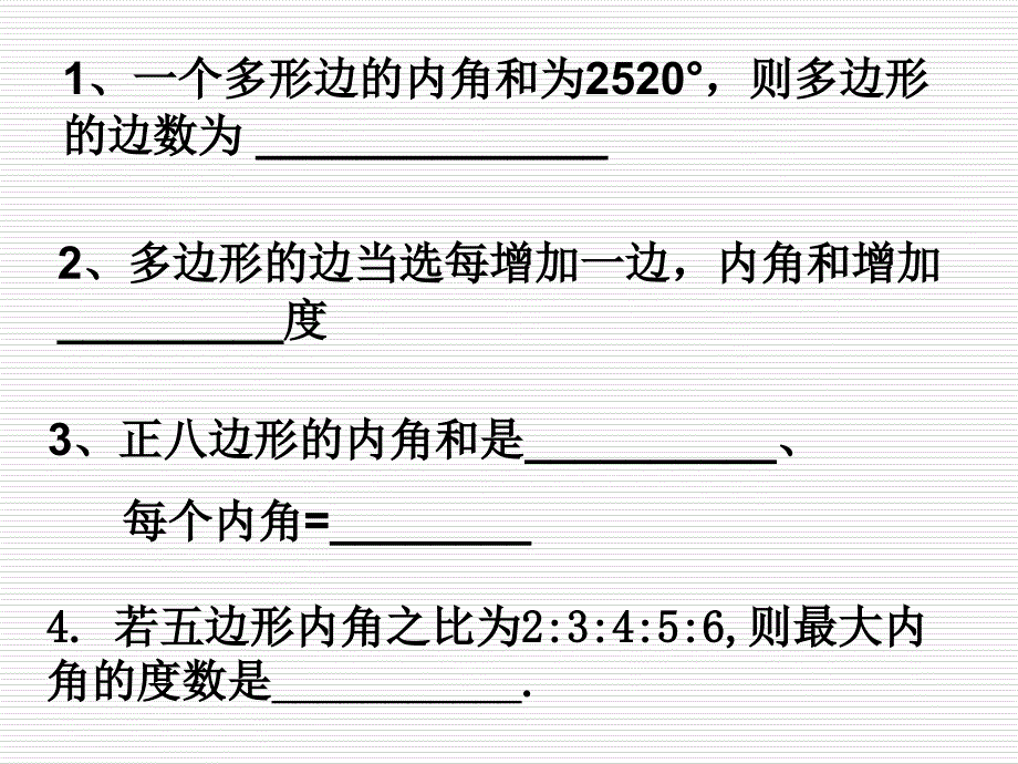 4.6探索多边形的内角和与外角和_第3页