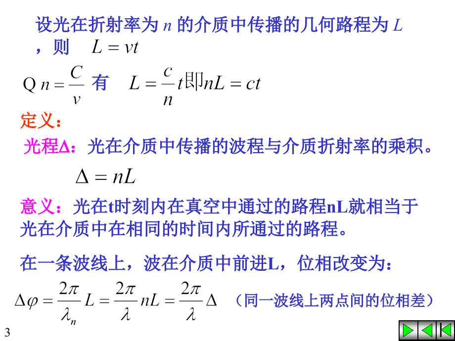 光程差薄膜干涉_第3页