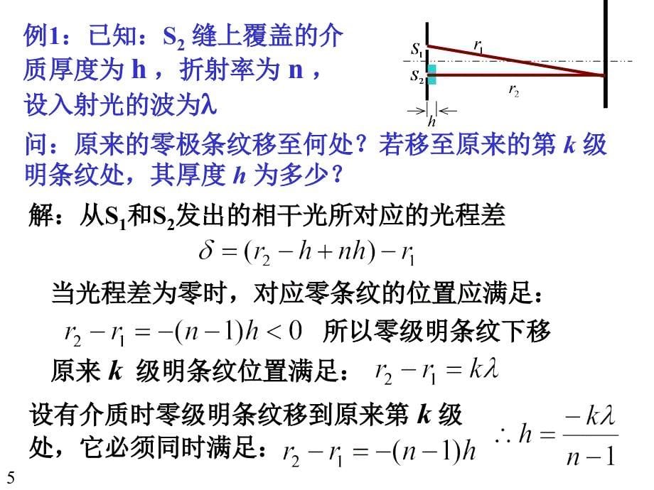 光程差薄膜干涉_第5页