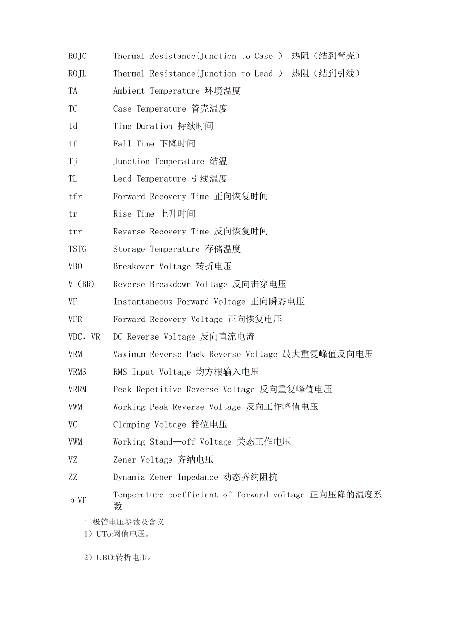 二极管参数中英文对照表_第3页