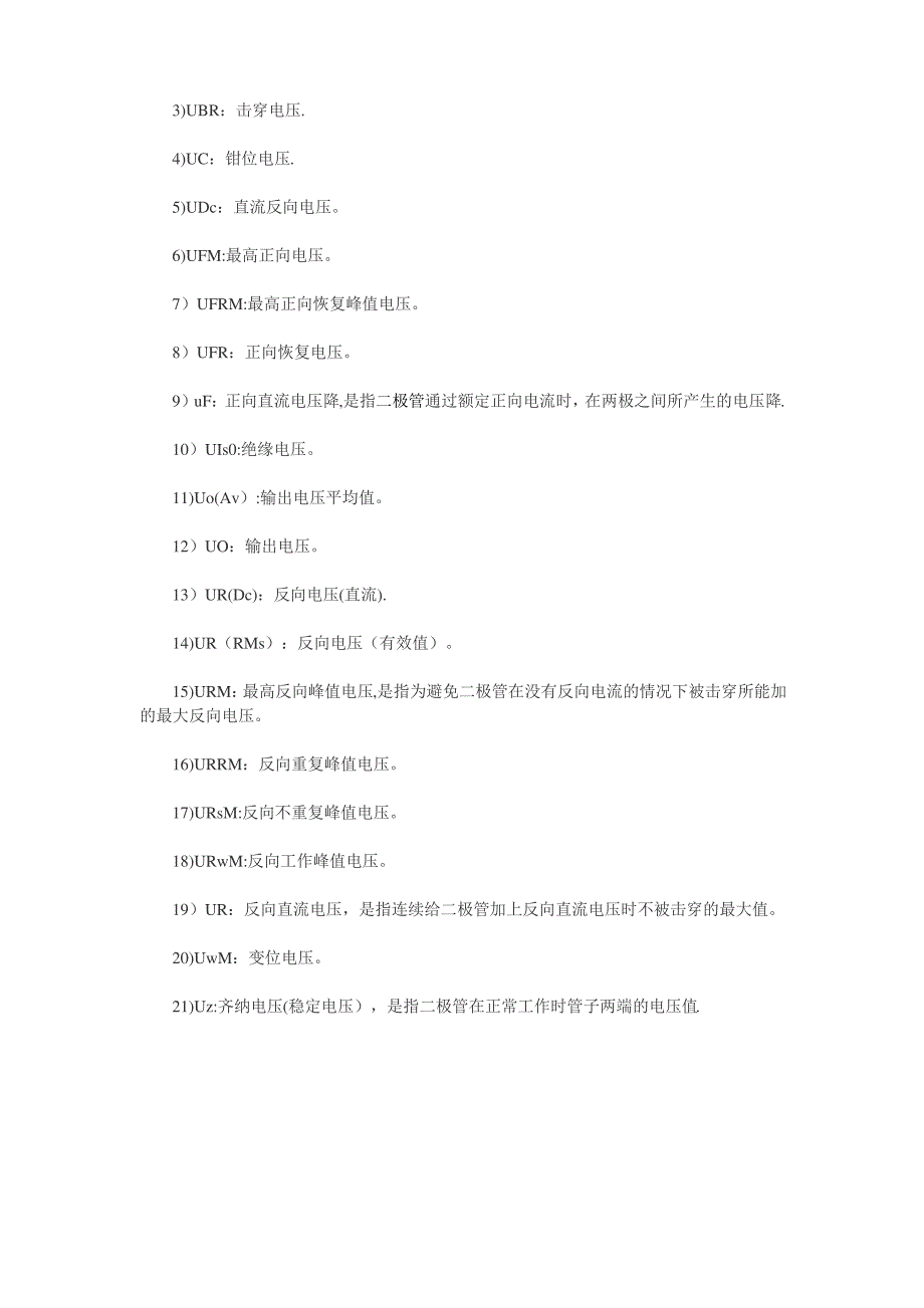 二极管参数中英文对照表_第4页