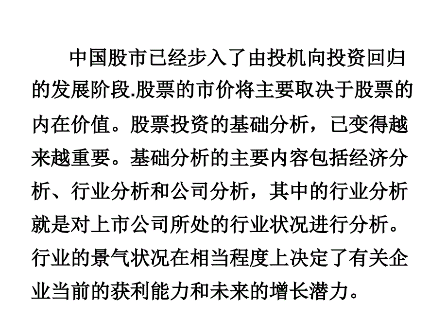 十五讲行业分ppt课件_第2页