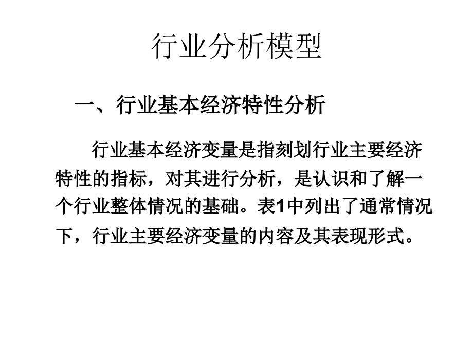 十五讲行业分ppt课件_第3页