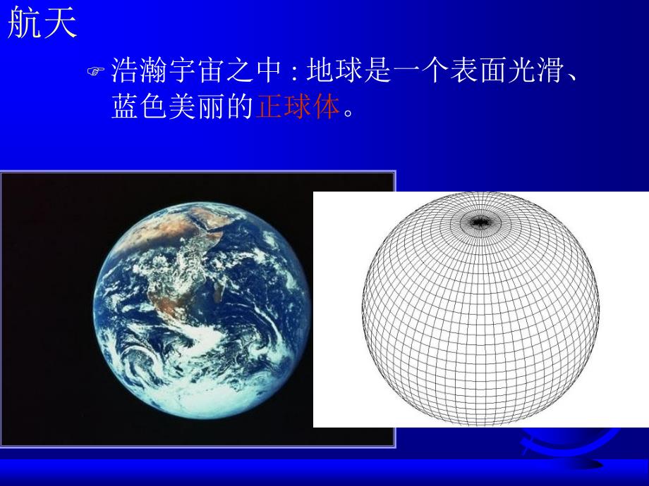 《地图投影》PPT课件_第2页