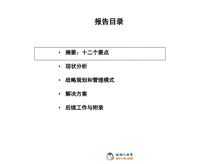 某汽车公司网络时代的供需链管理战略规划_第2页