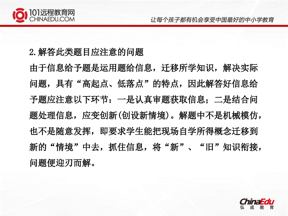 中考化学二轮复习专题七信息给予题与开放性试题课件_第3页