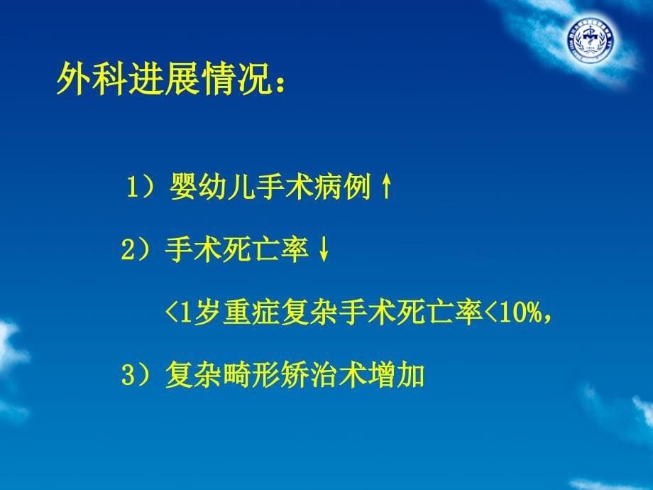 先天性心脏病的外科治疗及时机选择.ppt_第5页