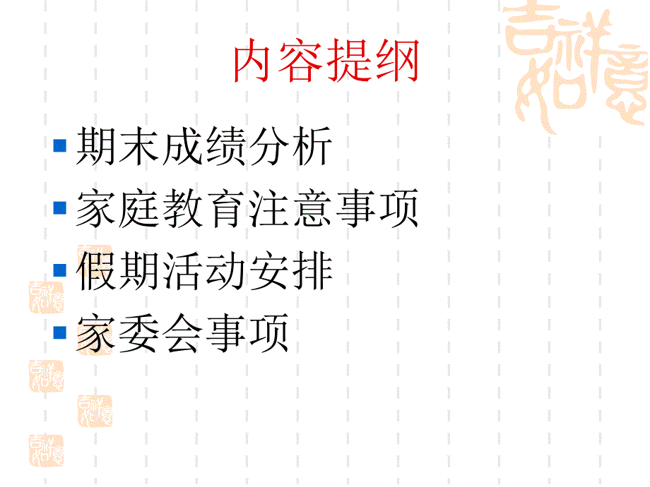 初二4班期末家长会暑假前_第2页