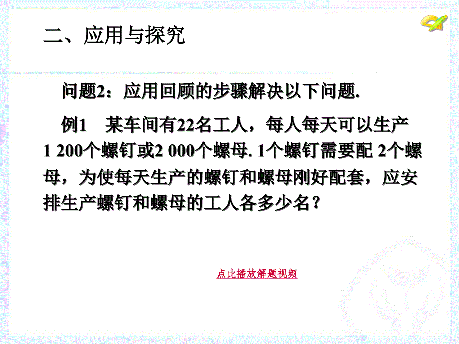 34实际问题与一元一次方程（1） (2)_第4页