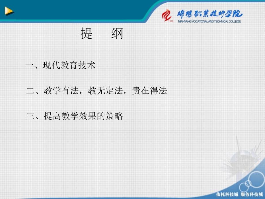 职业学校教师教学方法与策略分析(PPT90页)_第2页