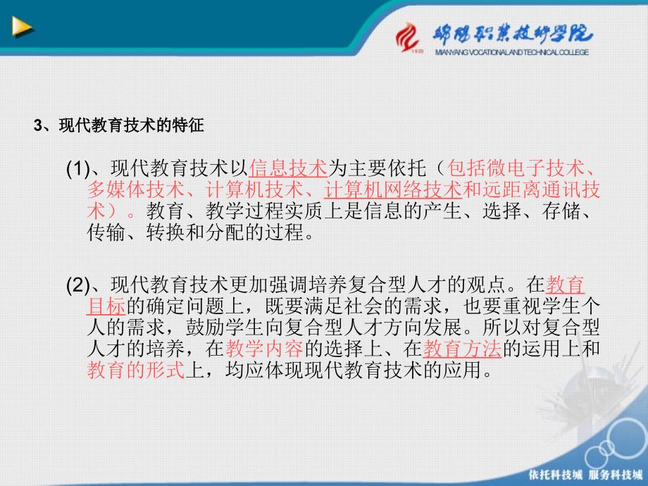 职业学校教师教学方法与策略分析(PPT90页)_第4页