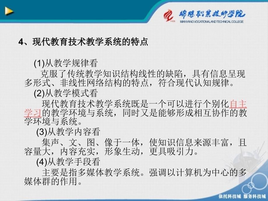 职业学校教师教学方法与策略分析(PPT90页)_第5页