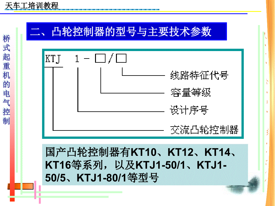 天车的电气控制_第3页