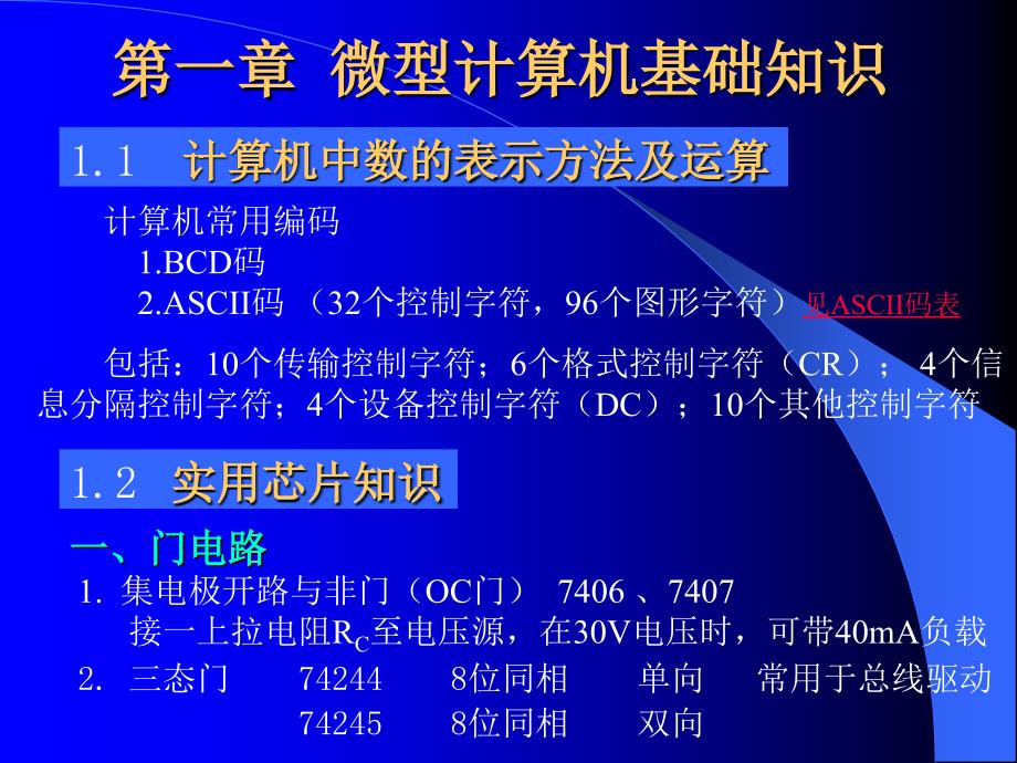 《计算机常用编码》PPT课件.ppt_第1页