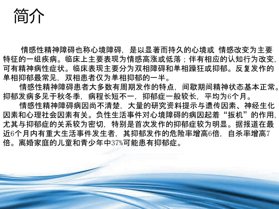 10月网上授课—抑郁发作的护理王鹤精选文档_第1页