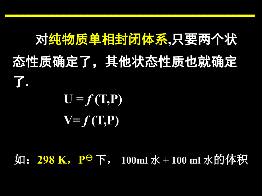 物理化学电子教案：第四章 多组分热力学_第4页