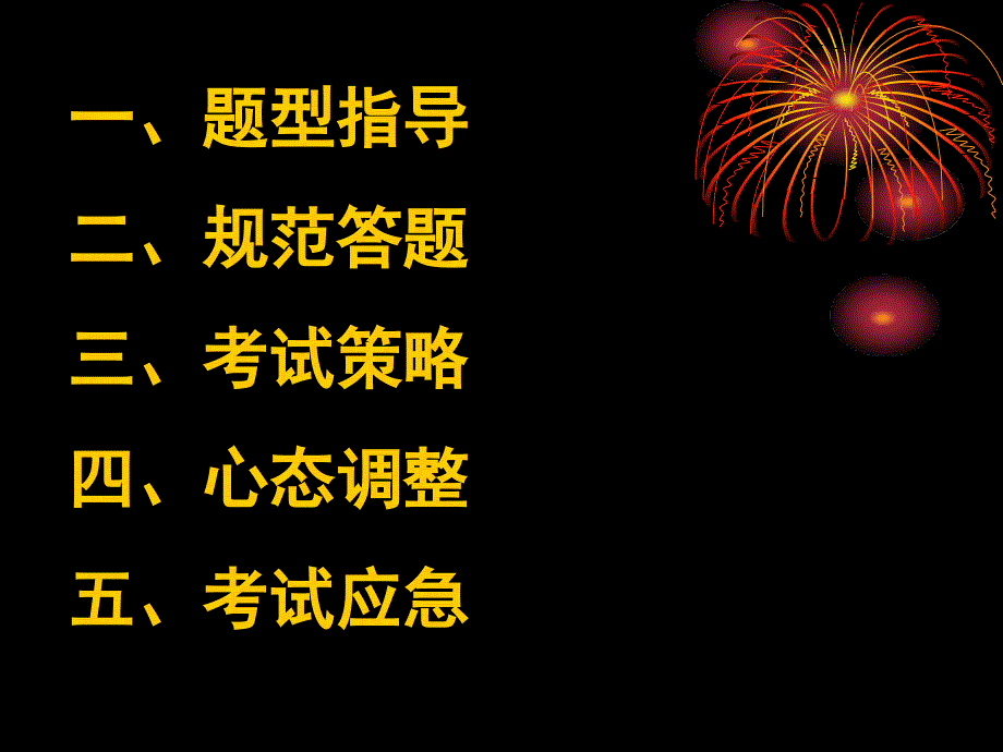 高考物理考前辅导最后一课PPT课件_第4页